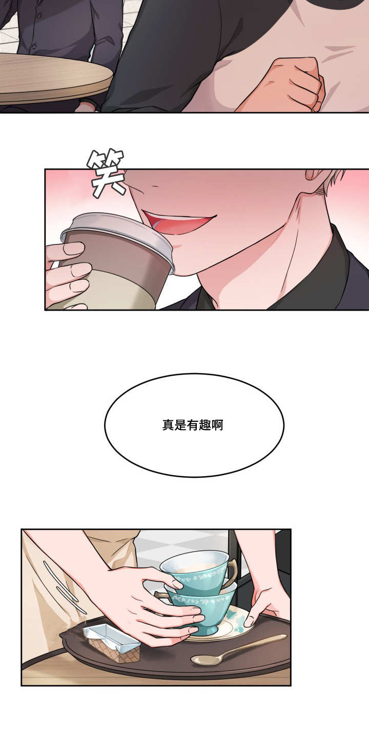 变相漫画,第5章：真是有趣2图