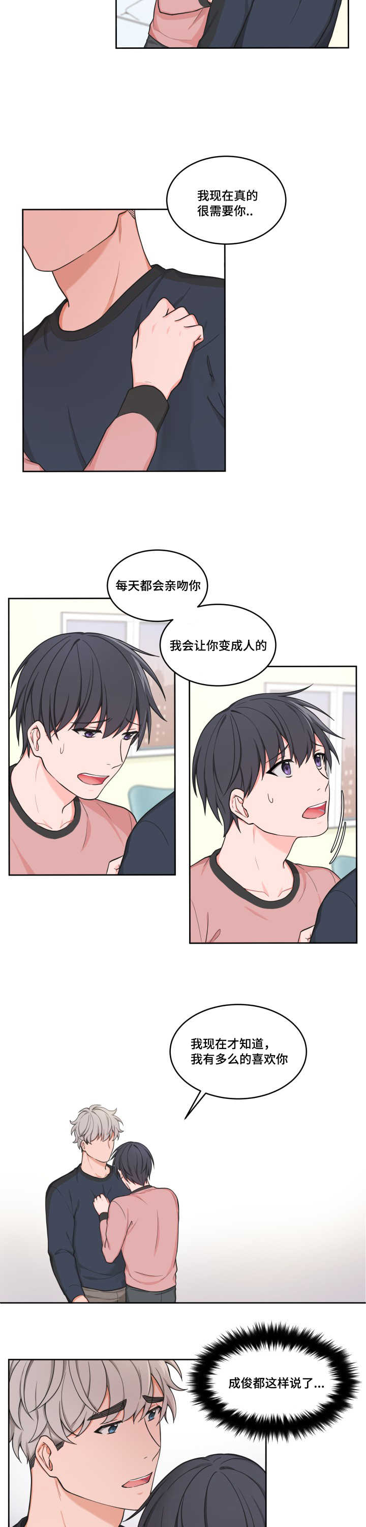 变相漫画,第41章：奇怪感觉5图