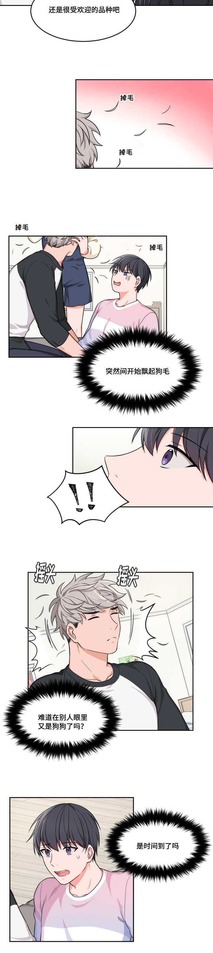 变相漫画,第8章：姐姐来访5图