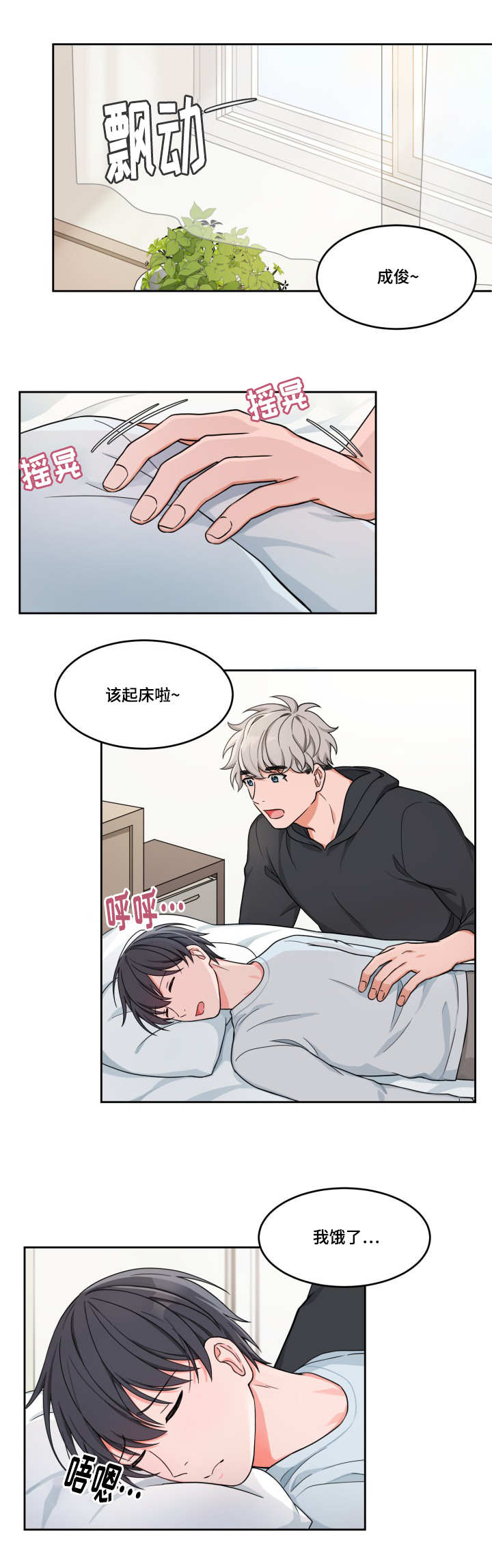 变相漫画,第12章：你做什么3图