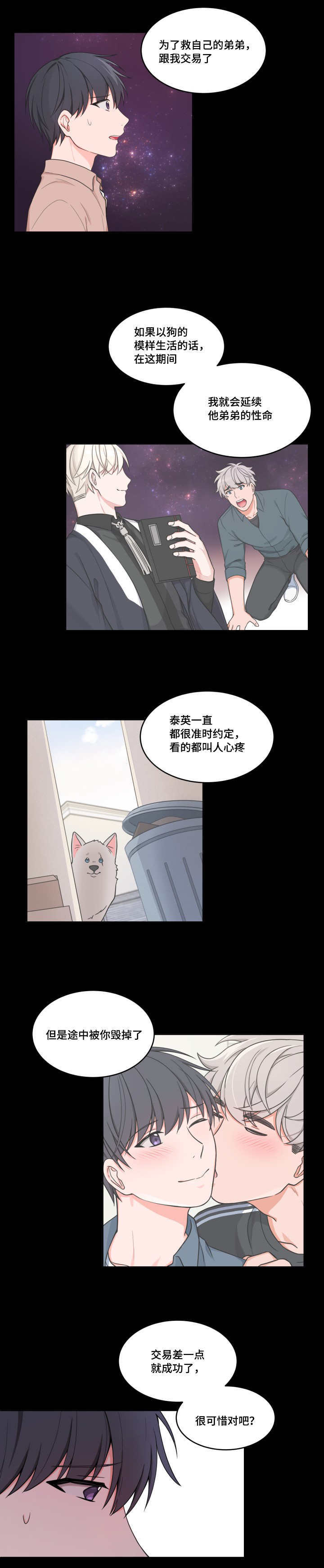 变相漫画,第44章：假装好人1图