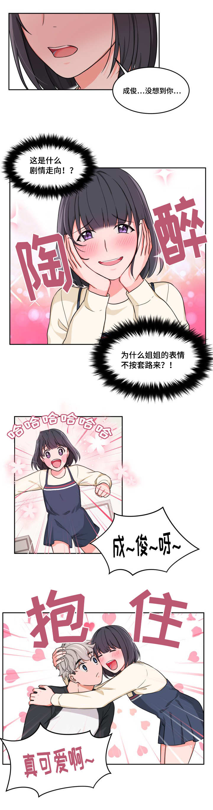 变相漫画,第8章：姐姐来访3图