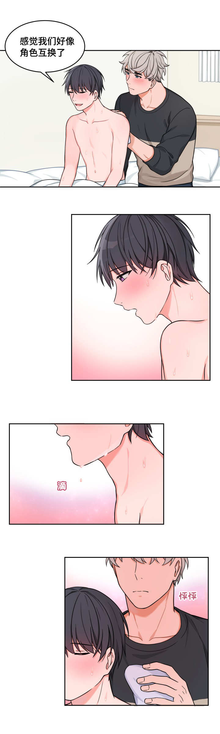 变相漫画,第25章：还好有你2图