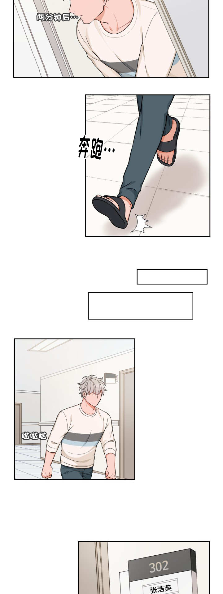 变相漫画,第29章：保持距离4图