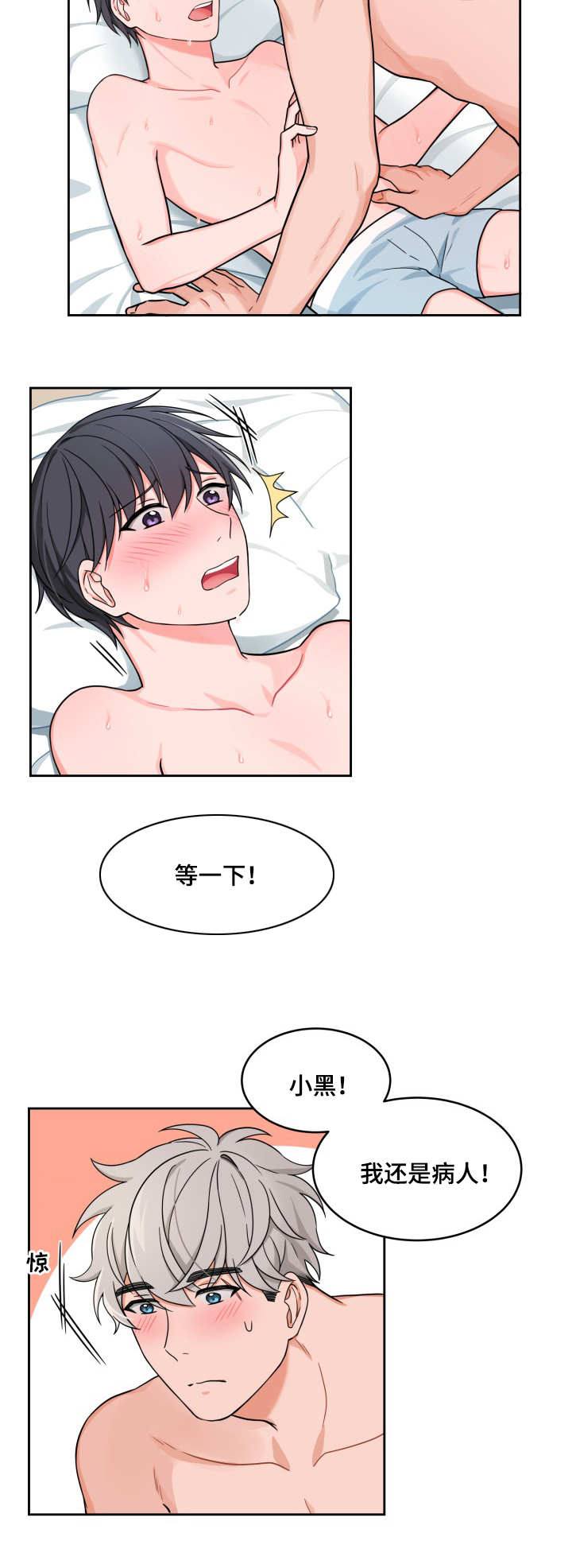 变相漫画,第26章：想太多了1图