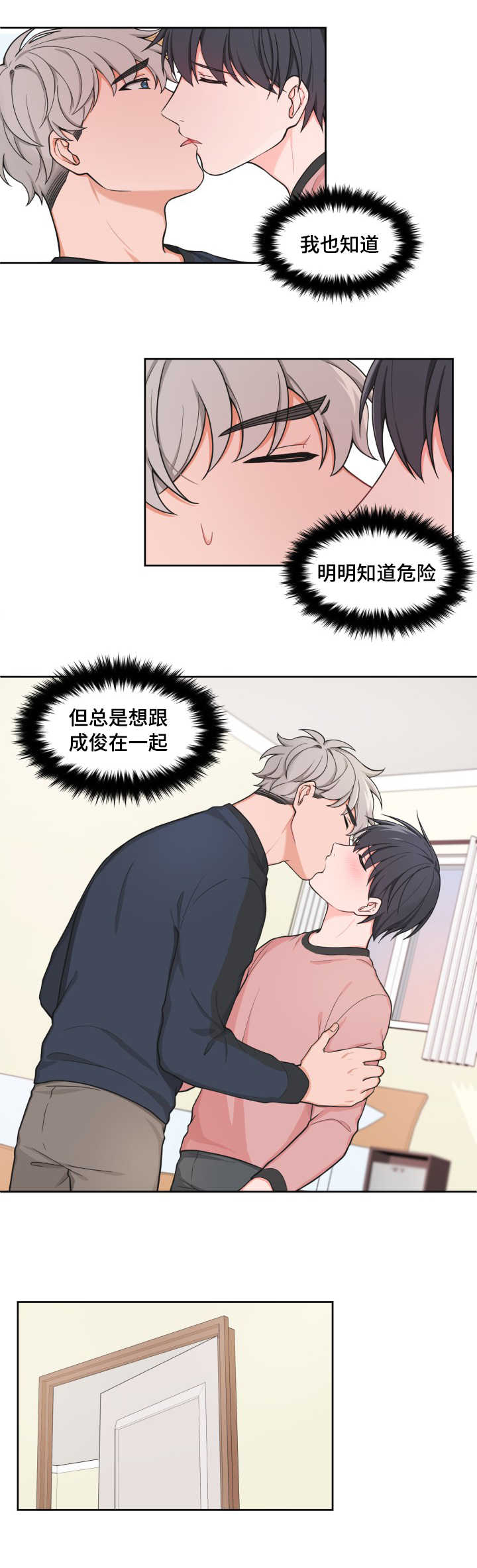 变相漫画,第41章：奇怪感觉3图