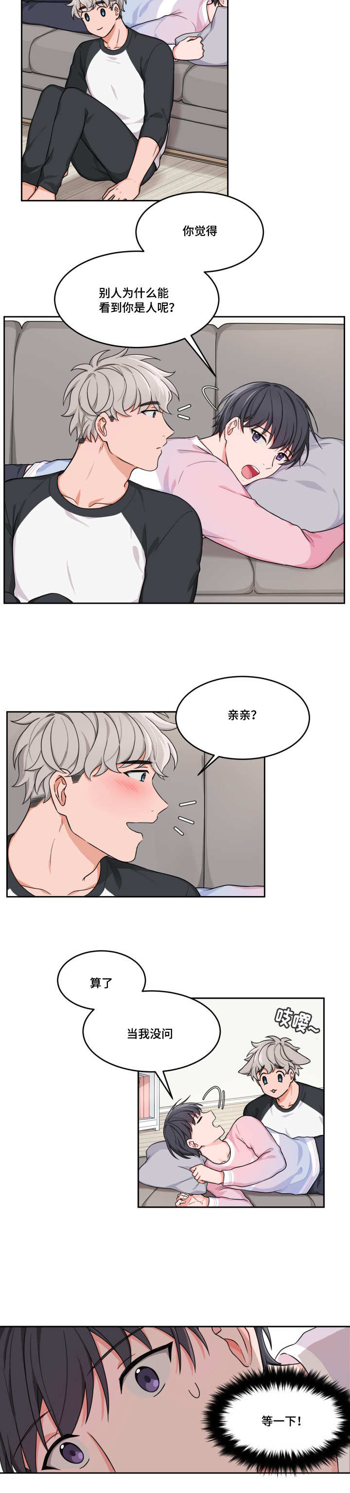 变相漫画,第7章：特别感觉5图