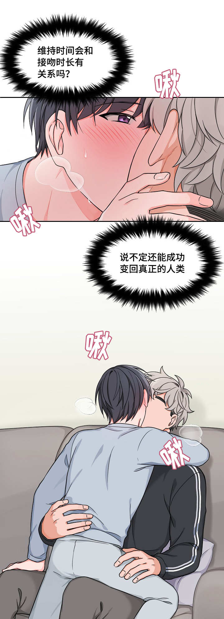 变相漫画,第20章：测试一下3图