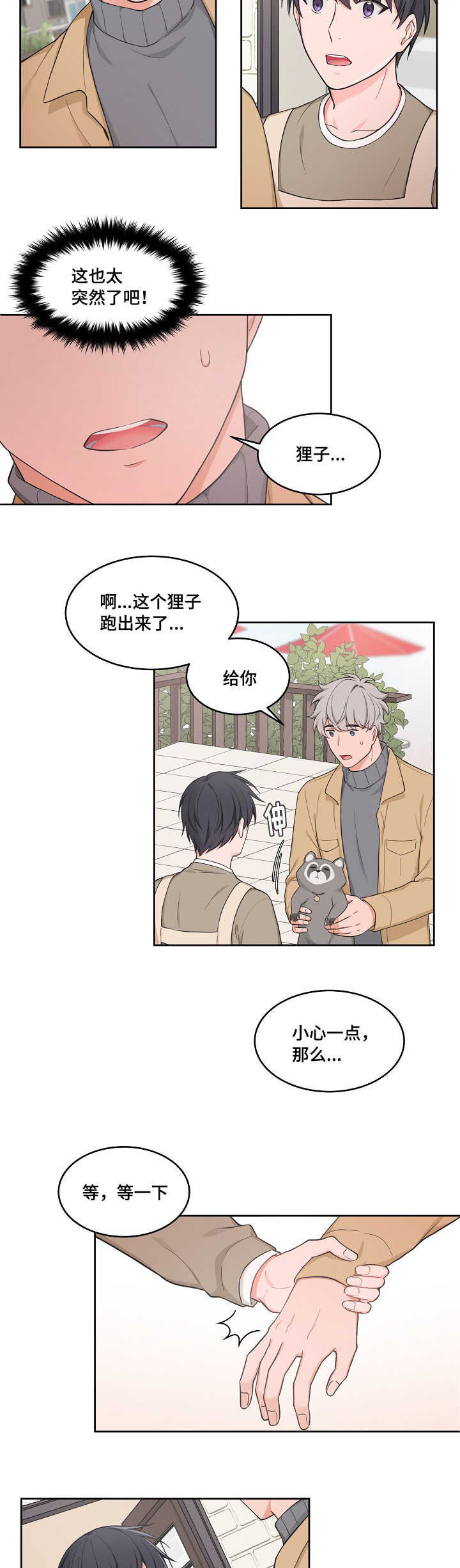 变相漫画,第48章：类似心情3图