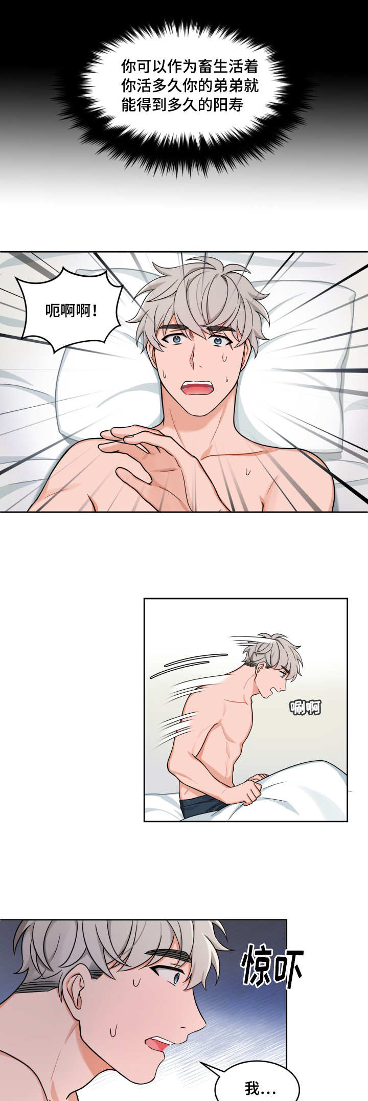 变相漫画,第28章：毫无帮助2图