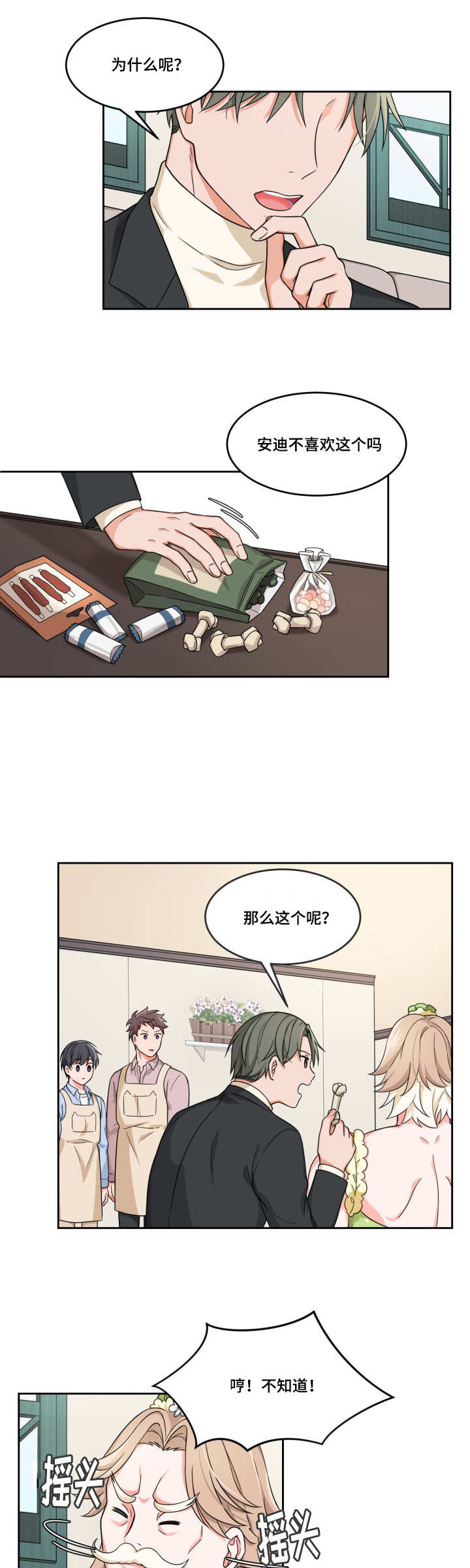变相漫画,第10章：两个戏精3图