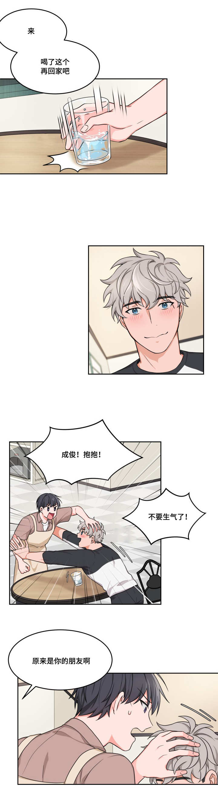 变相漫画,第6章：能到是人4图