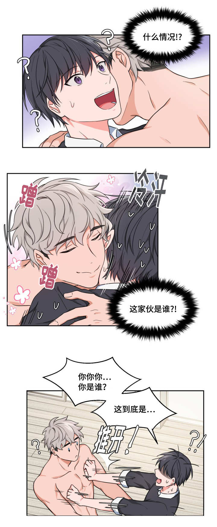 变相漫画,第2章：要亲亲吗1图