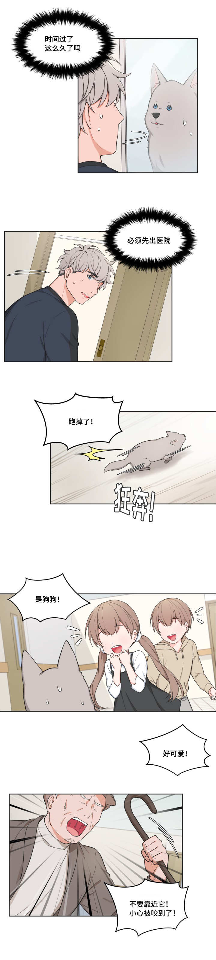 变相漫画,第39章：送他回去4图