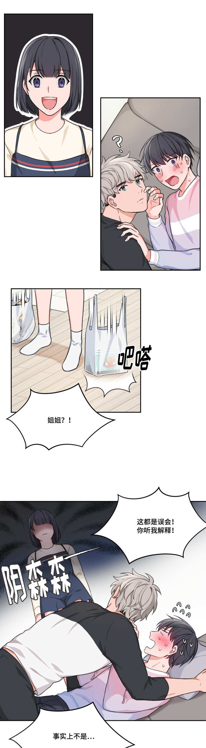 变相漫画,第8章：姐姐来访1图