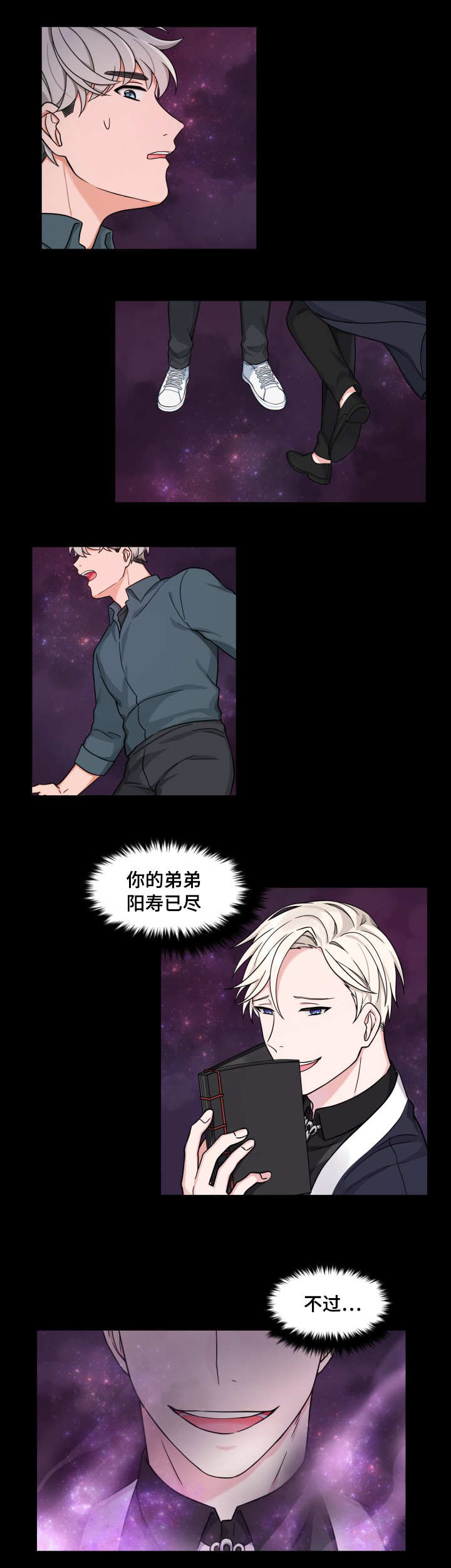 变相漫画,第28章：毫无帮助1图