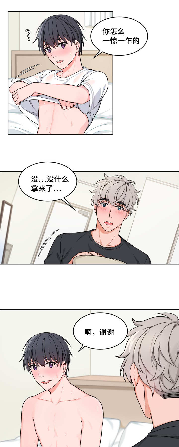 变相漫画,第25章：还好有你3图