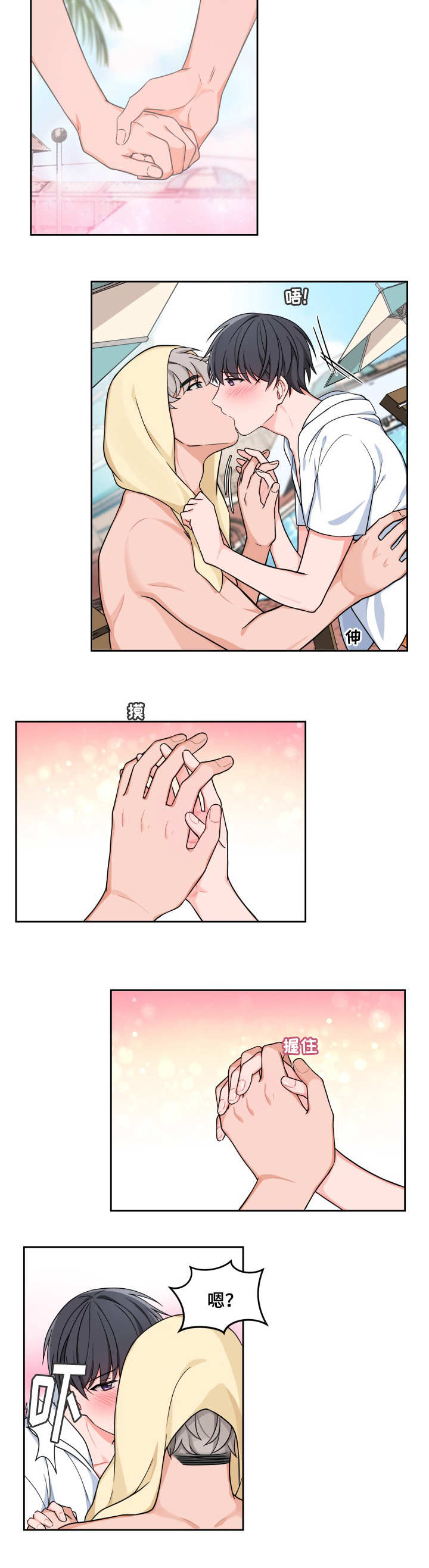 变相漫画,第23章：技巧变好4图