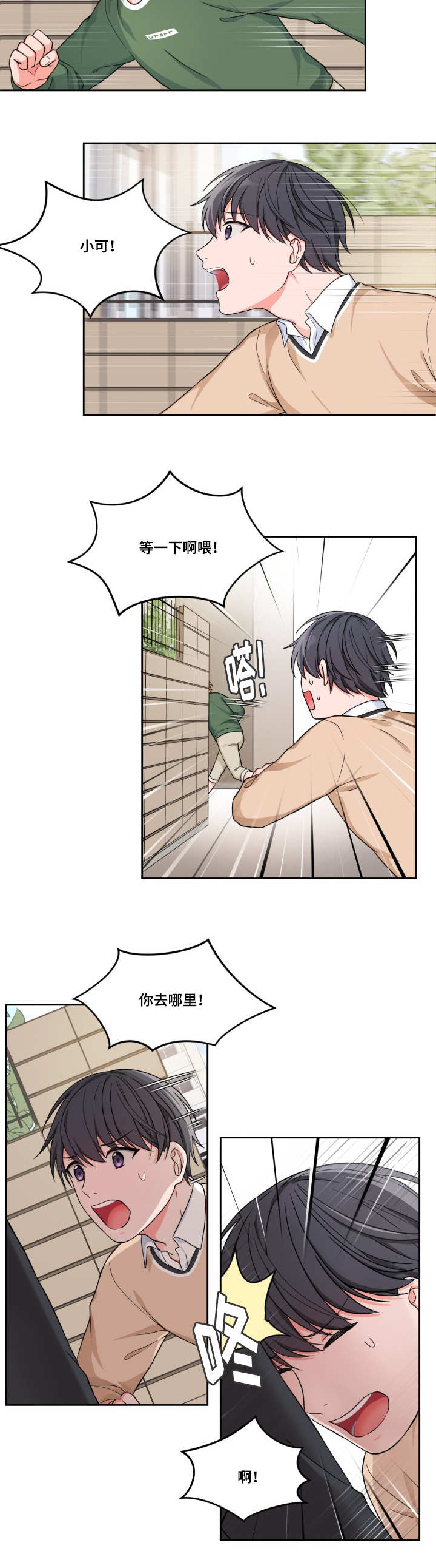 变相漫画,第12章：你做什么1图