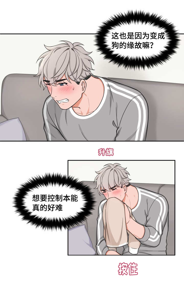 变相漫画,第30章：想在一起5图