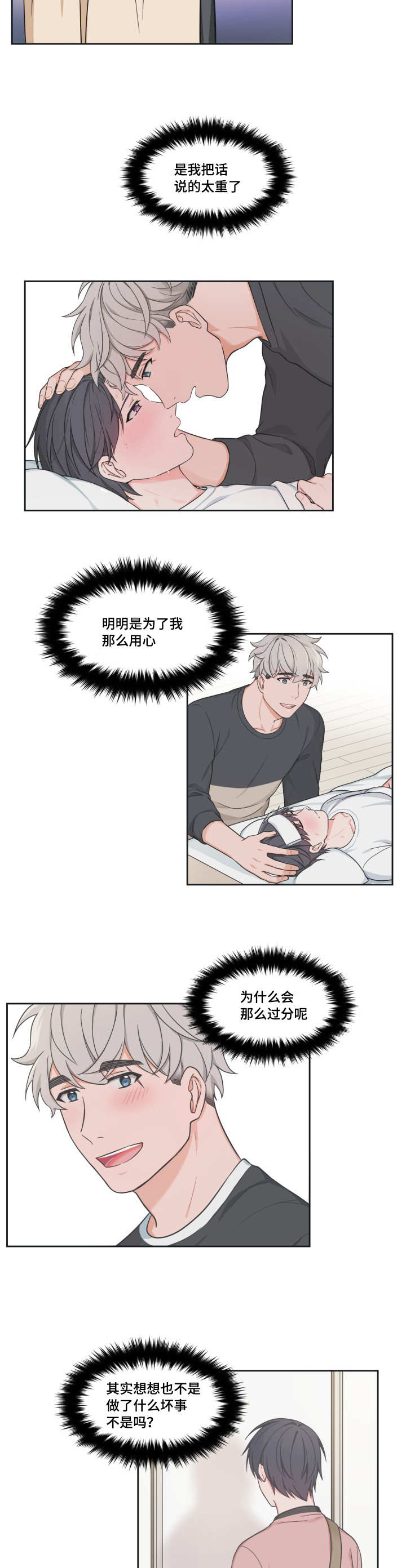 变相漫画,第38章：给你洗澡2图