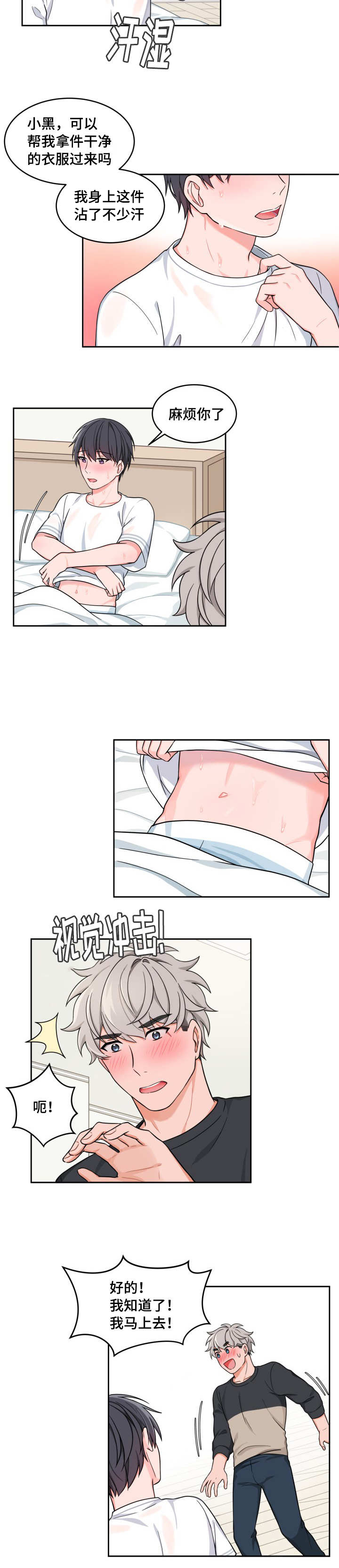 变相漫画,第25章：还好有你2图