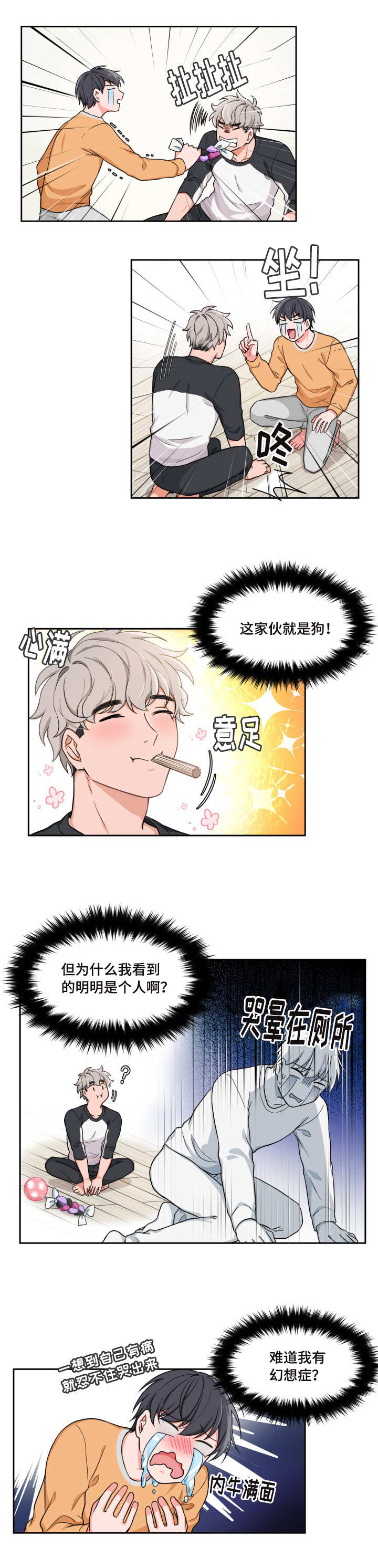 变相漫画,第3章：不可以啊3图
