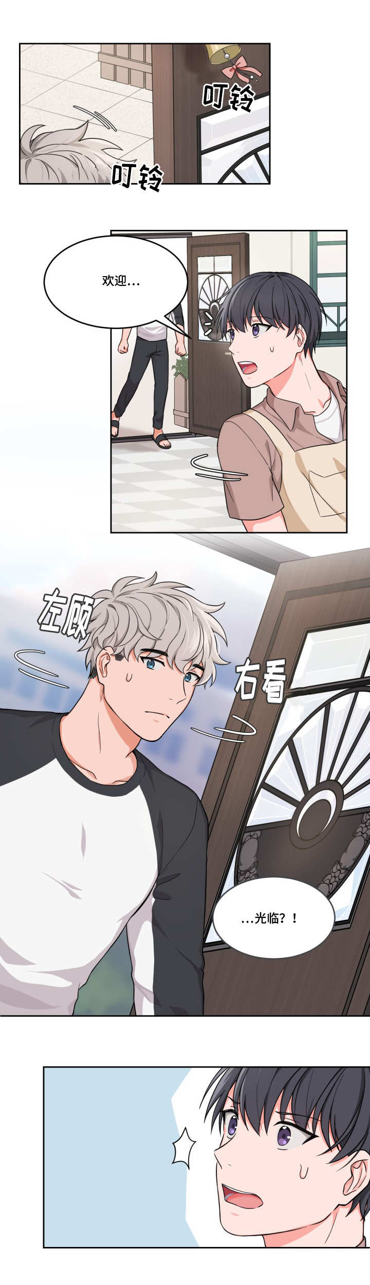 变相漫画,第5章：真是有趣4图