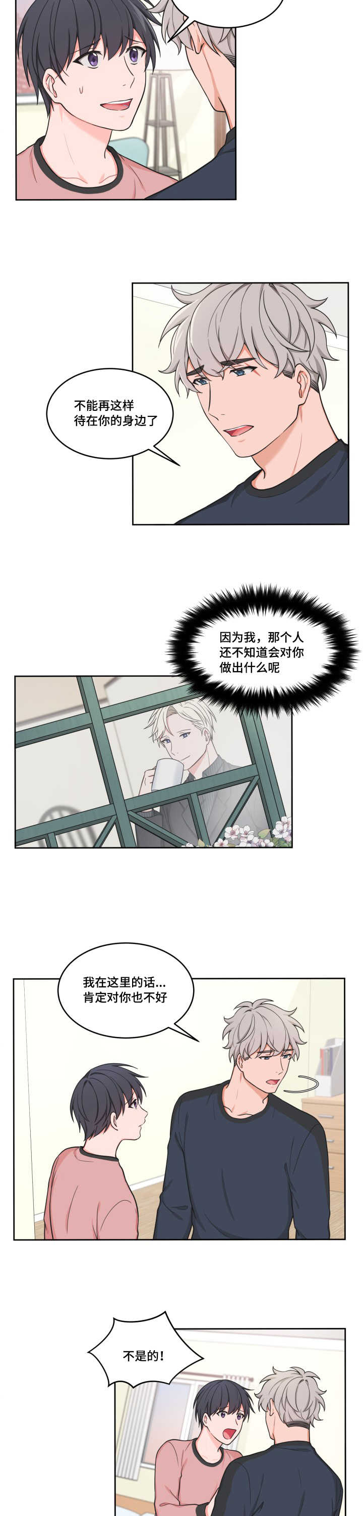 变相漫画,第41章：奇怪感觉4图