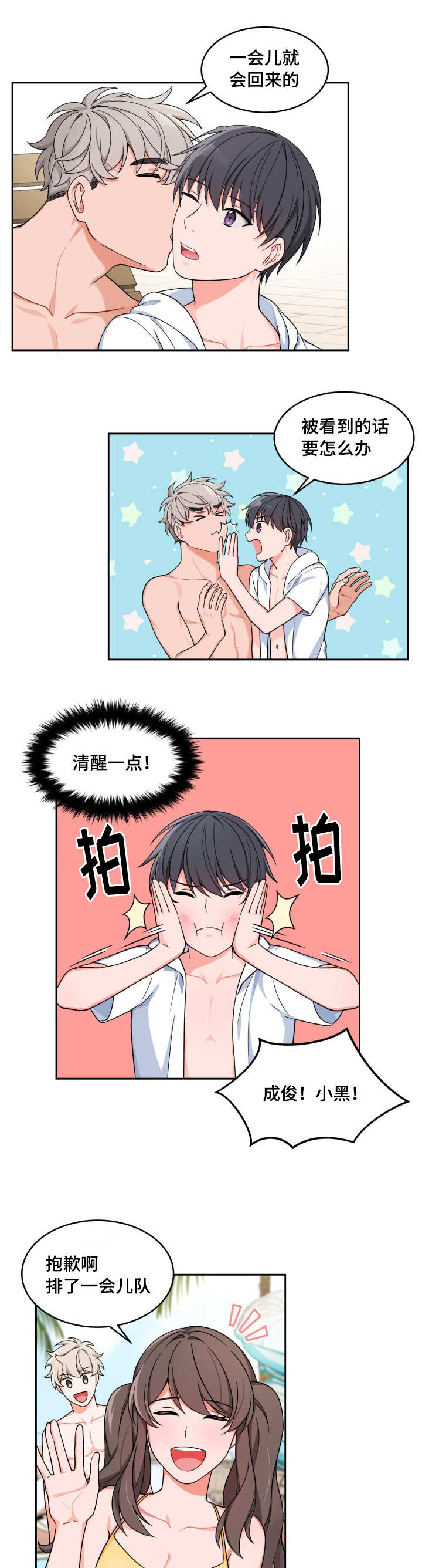 变相漫画,第24章：还是很烫1图