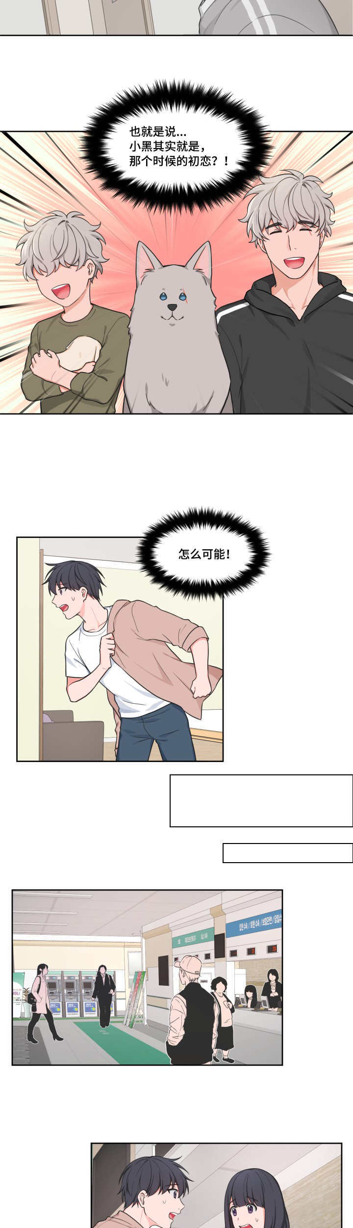 变相漫画,第42章：那么眼熟1图