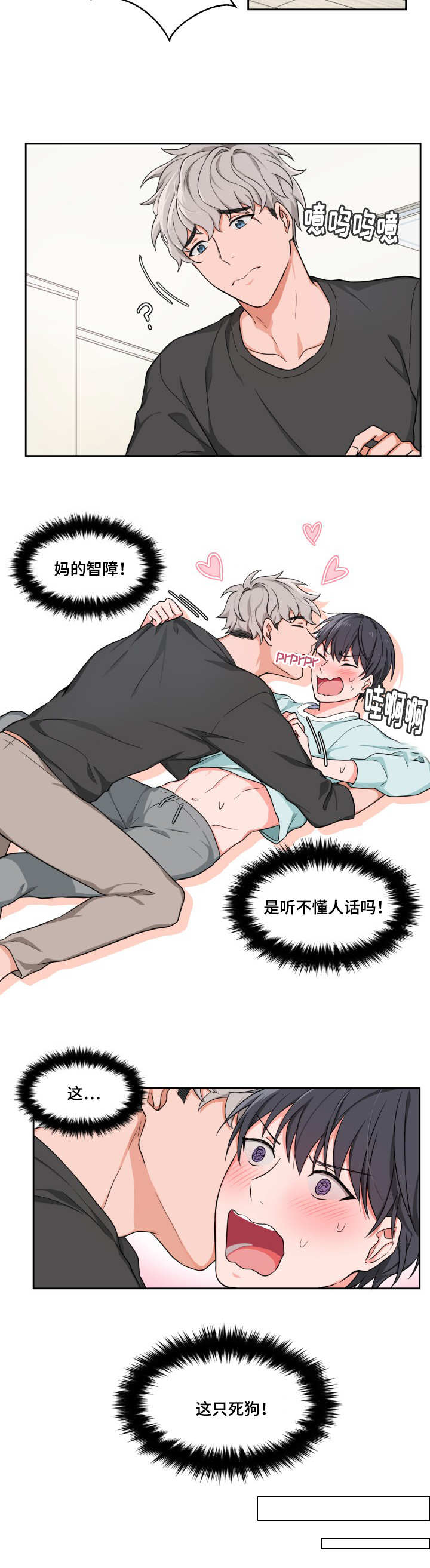 变相漫画,第1章：跟我回家2图