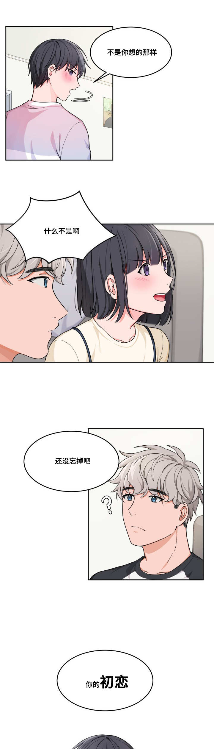 变相漫画,第8章：姐姐来访2图