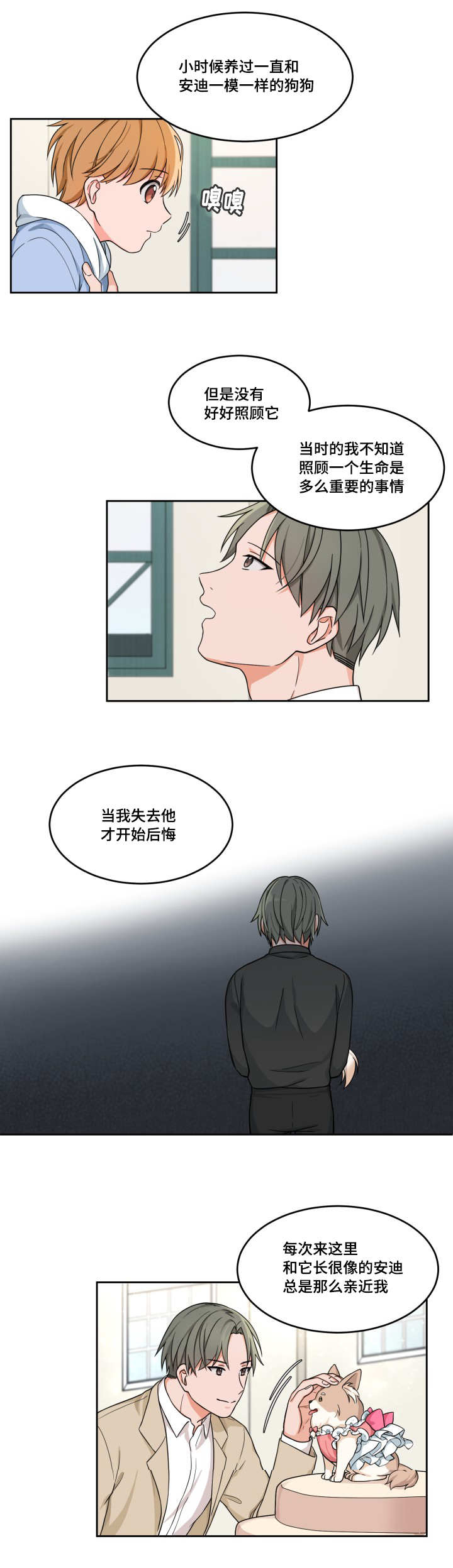 变相漫画,第14章：好想见他2图