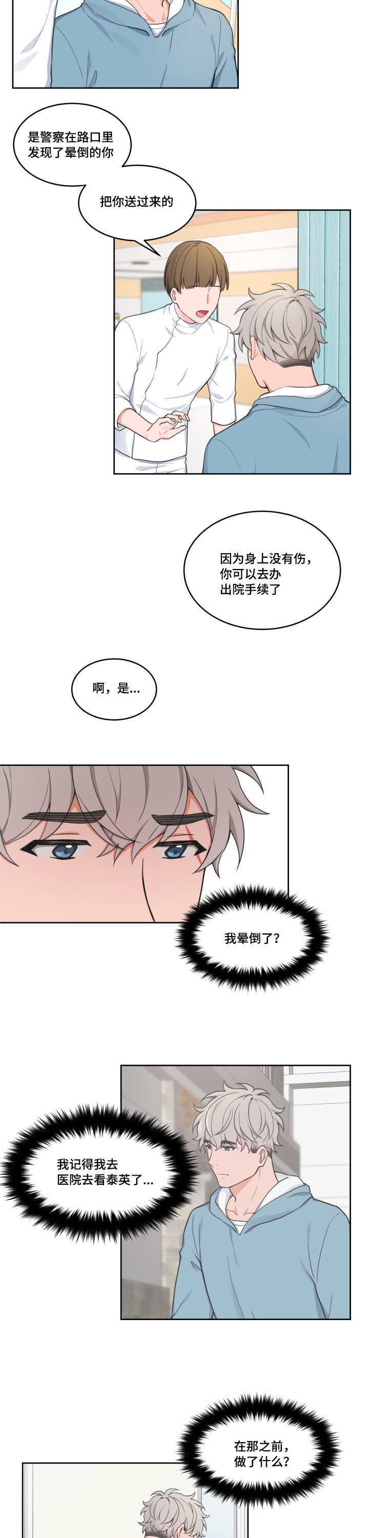 变相漫画,第43章：失去记忆1图