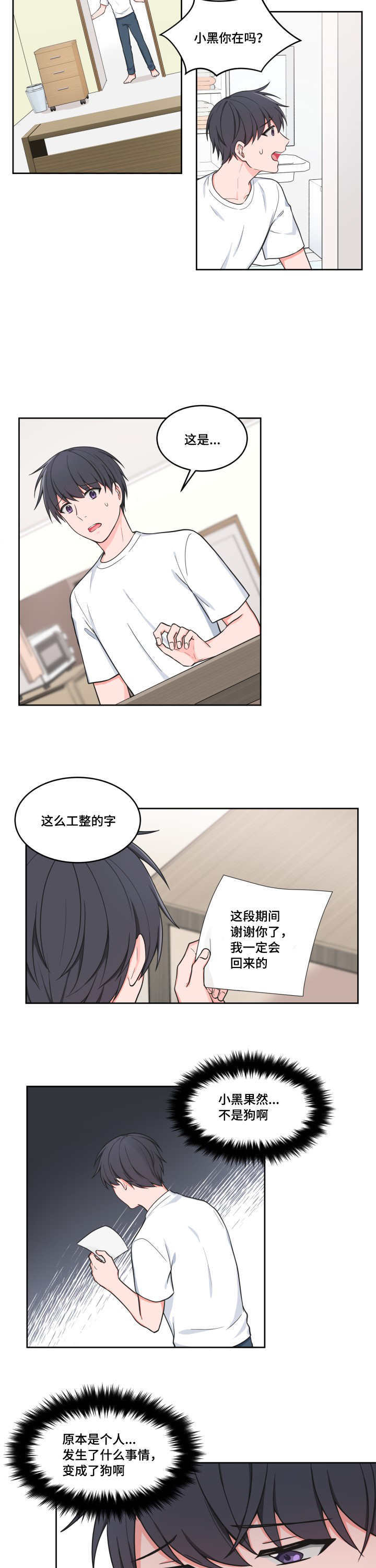 变相漫画,第42章：那么眼熟4图