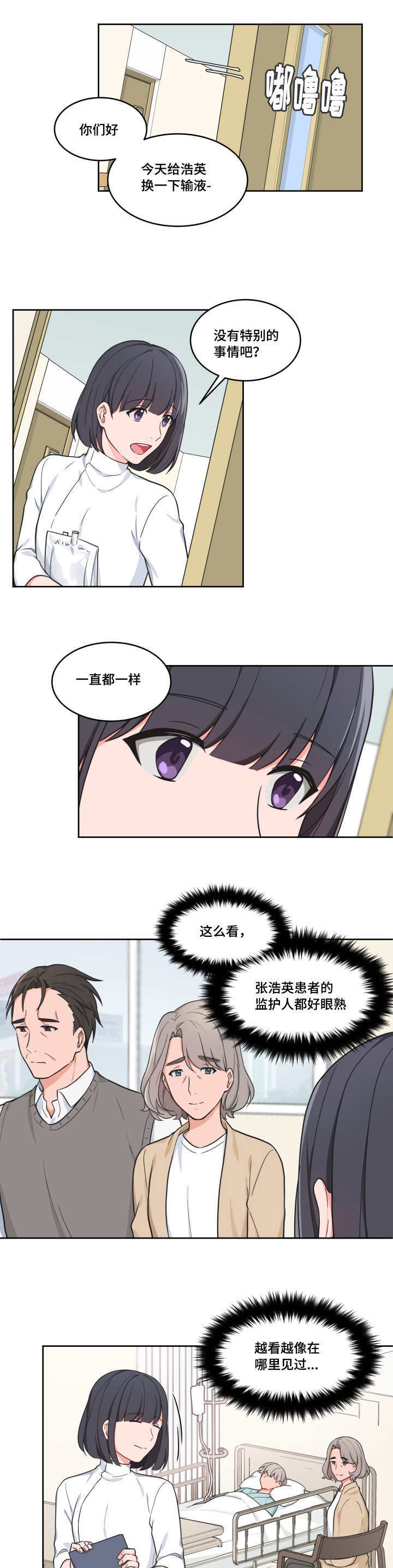 变相漫画,第42章：那么眼熟5图