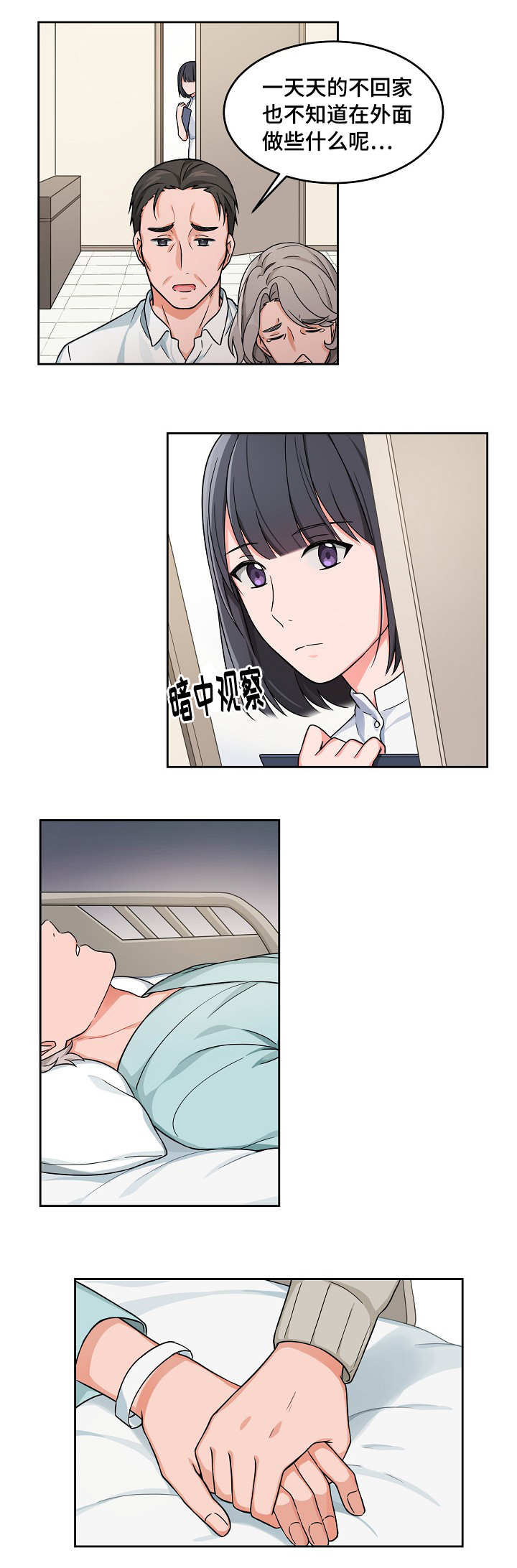 变相漫画,第19章：维持多久2图