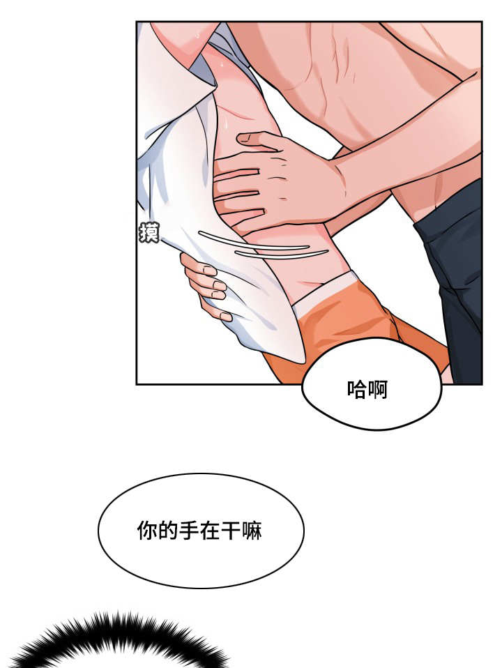 变相漫画,第23章：技巧变好1图