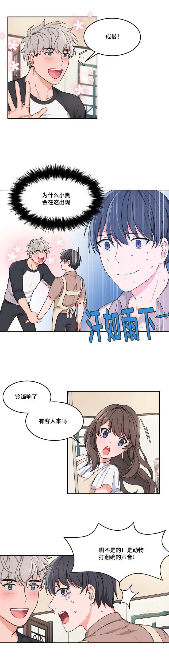 变相漫画,第6章：能到是人1图
