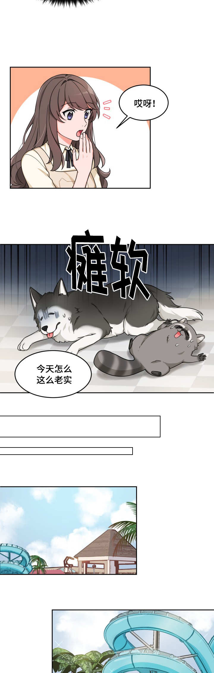 变相漫画,第21章：一起放假4图