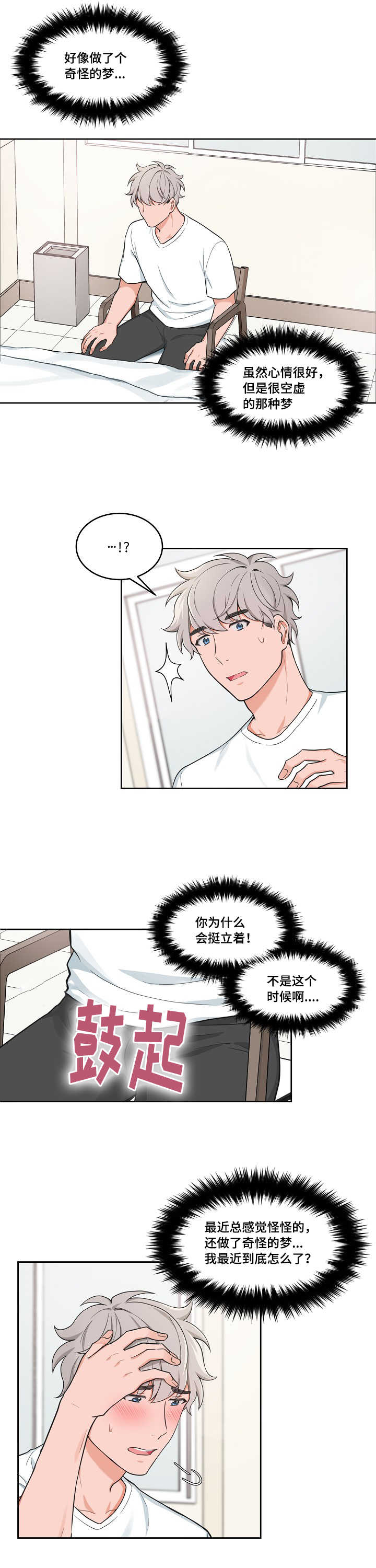 变相漫画,第46章：见到泰英1图