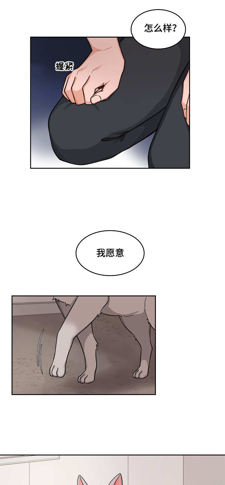 变相漫画,第28章：毫无帮助3图