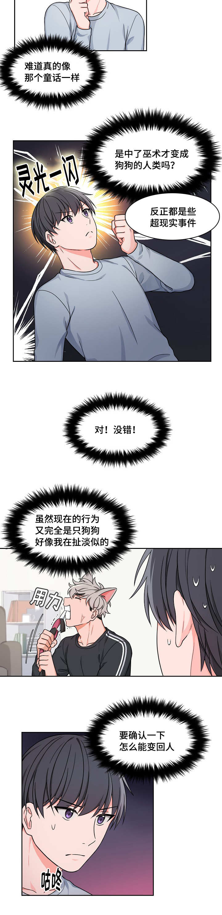变相漫画,第19章：维持多久5图