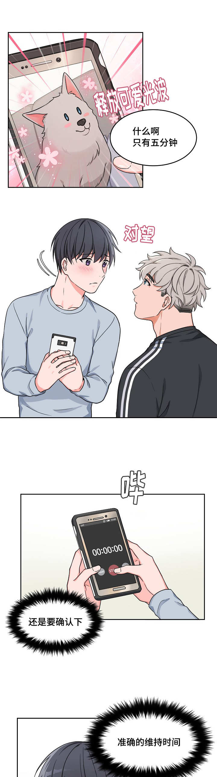 变相漫画,第20章：测试一下1图