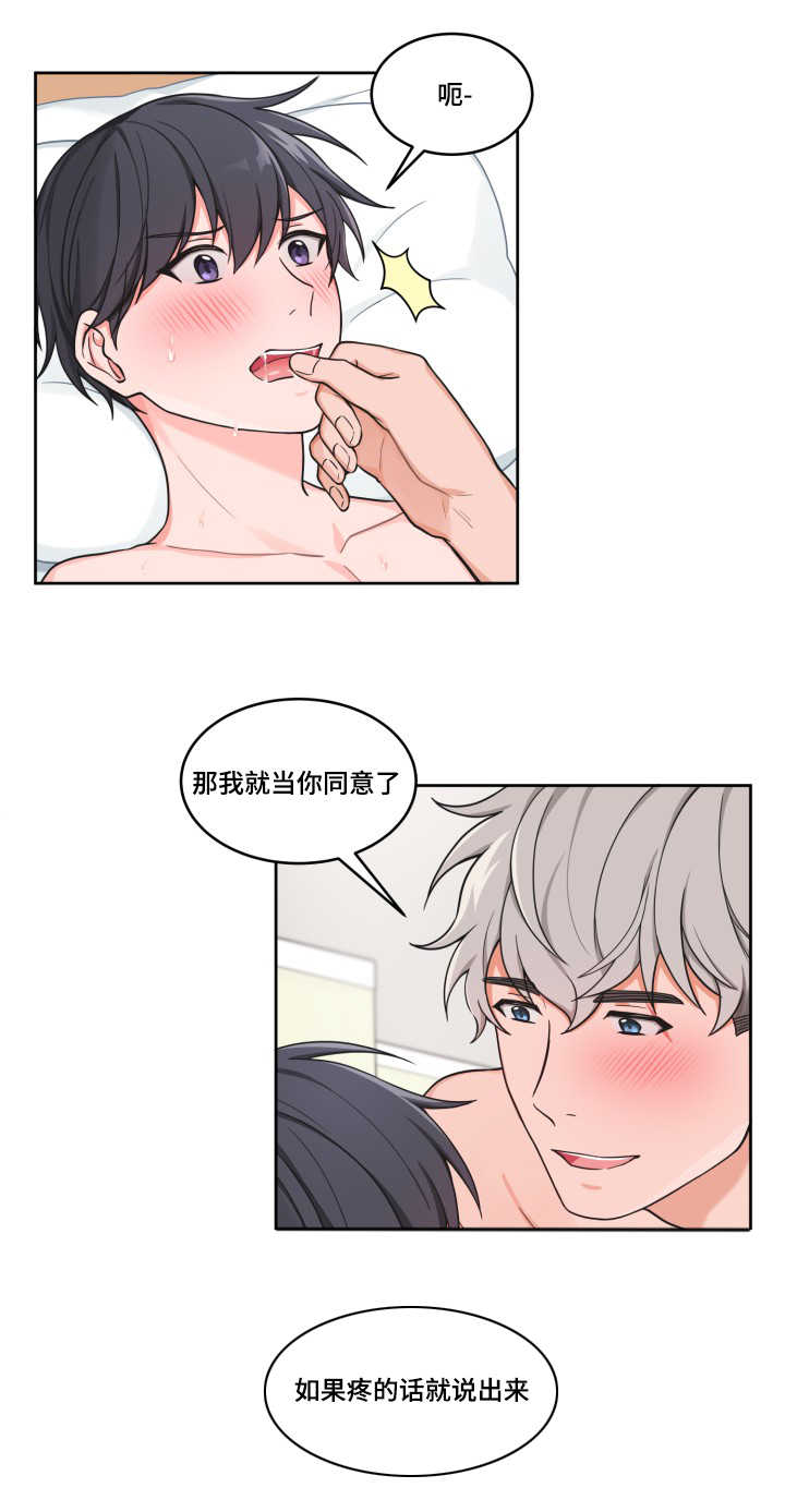 变相漫画,第41章：奇怪感觉4图