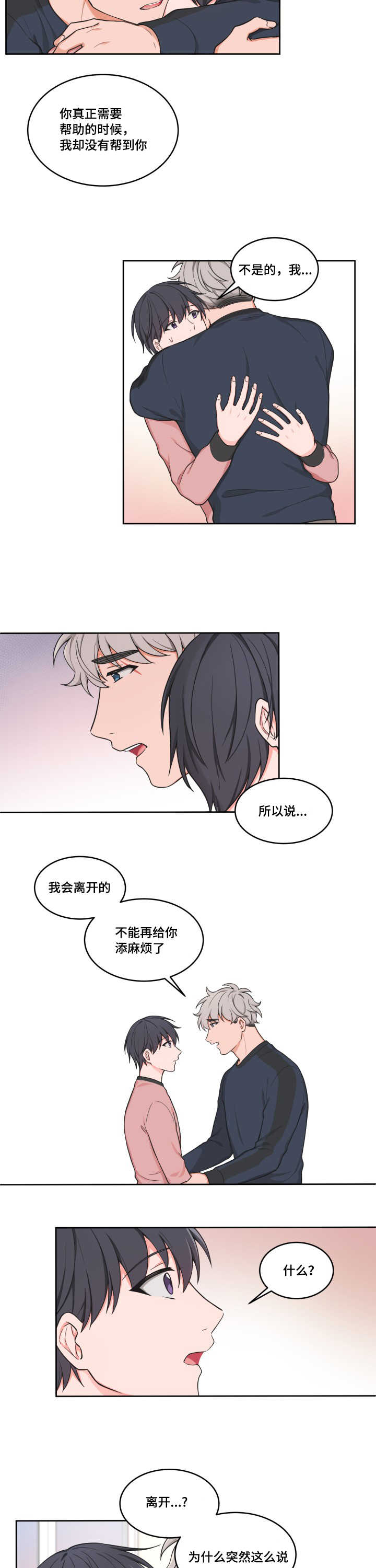 变相漫画,第41章：奇怪感觉3图