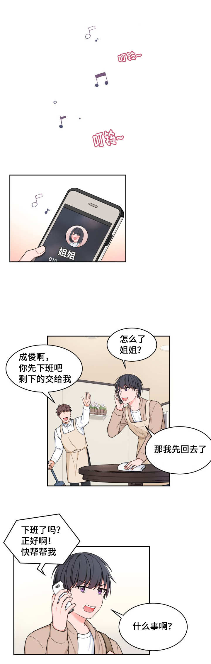 变相漫画,第31章：借过一下1图