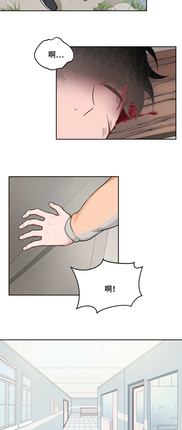 变相漫画,第32章：持续很久5图