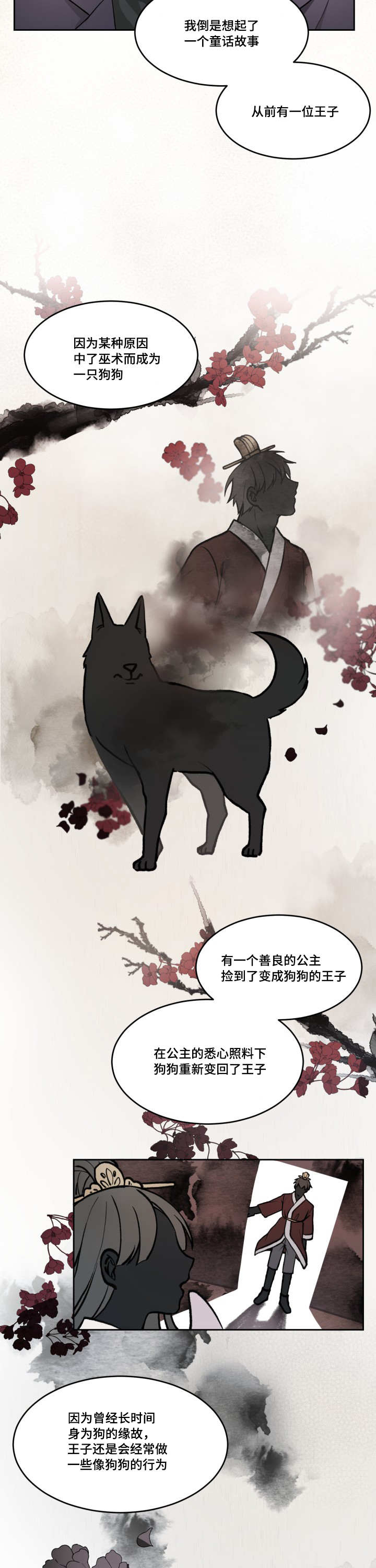 变相漫画,第15章：奇怪客人4图